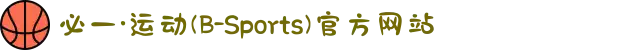 必一·运动(B-Sports)官方网站